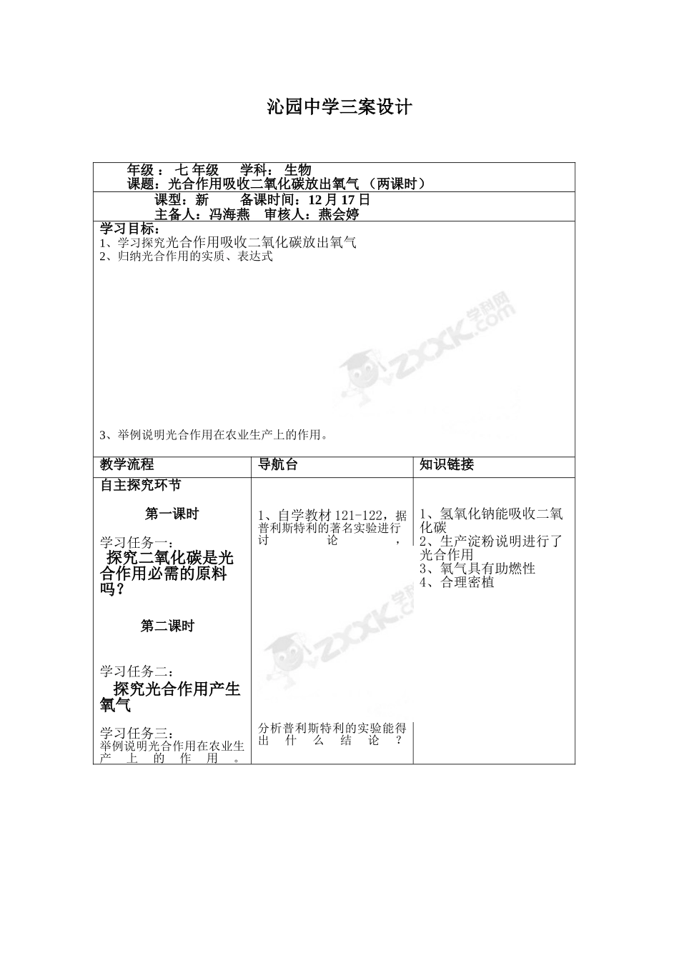 光合作用吸收二氧化碳放出氧气_第1页