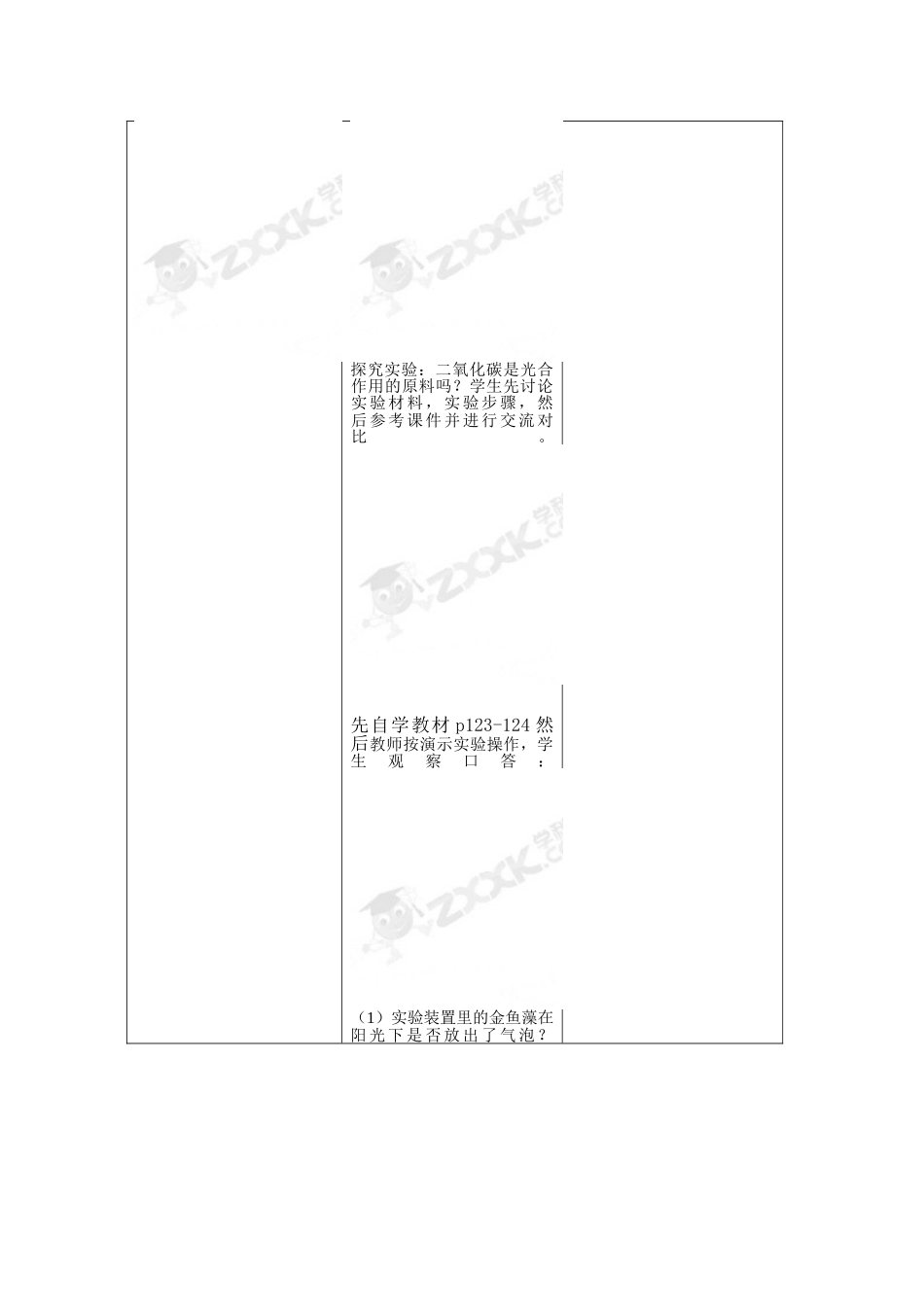 光合作用吸收二氧化碳放出氧气_第2页