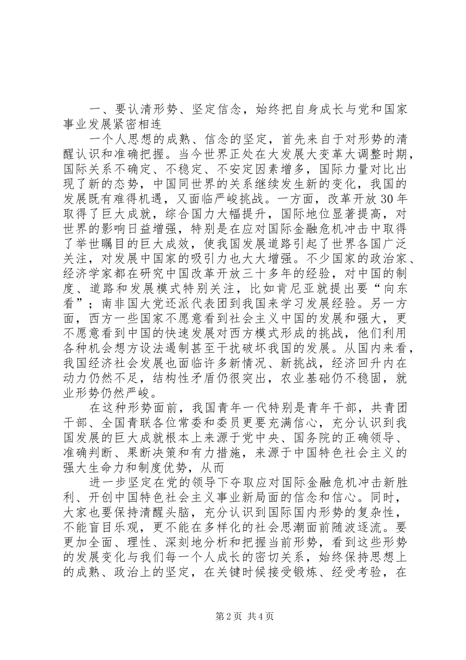 在全国青联十届六次常委王兆国讲话发言_第2页