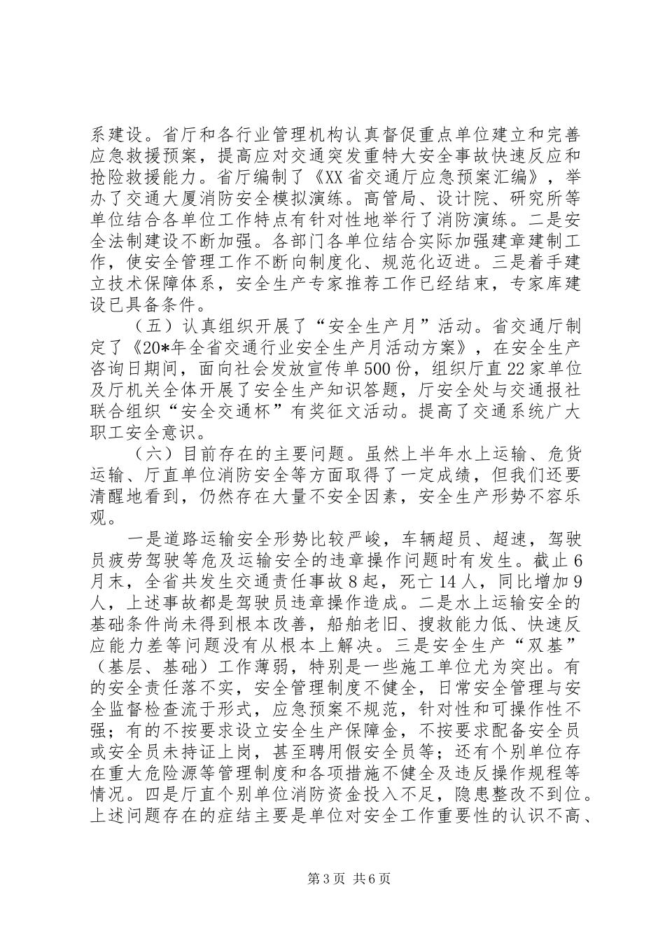 交通局巡视员工作讲话发言_第3页