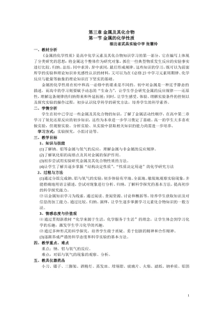 高中化学金属的化学性质(武汉张慧玲)