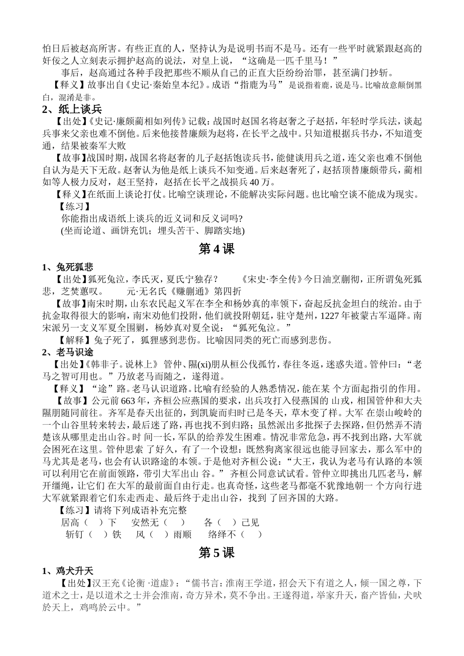 中华成语小故事小学_第3页