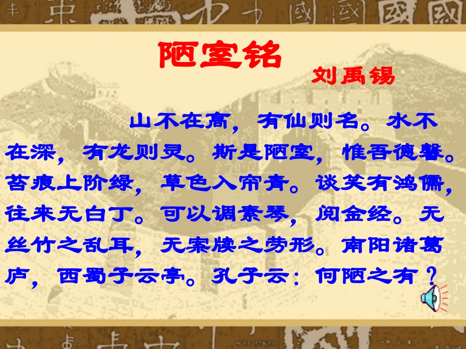 初一下《陋室铭》课件_第2页