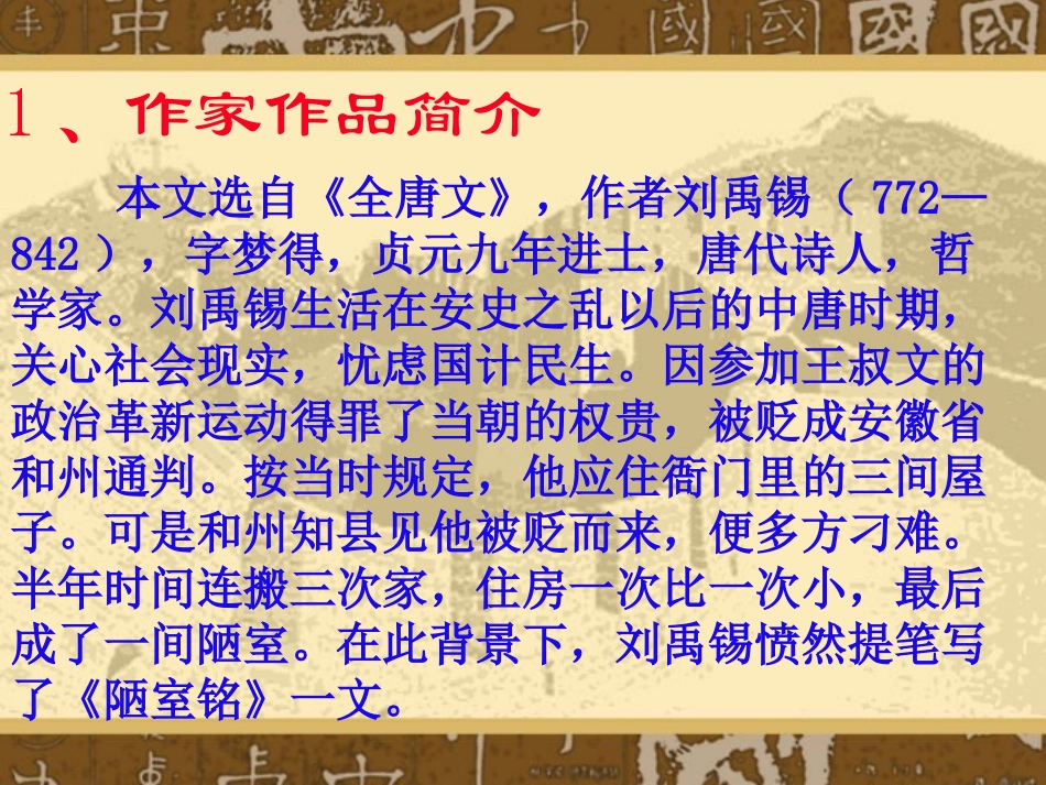 初一下《陋室铭》课件_第3页