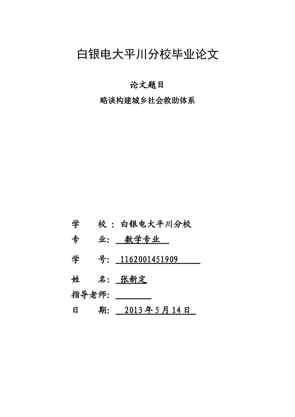谈数学困难生的辩证施教_第1页