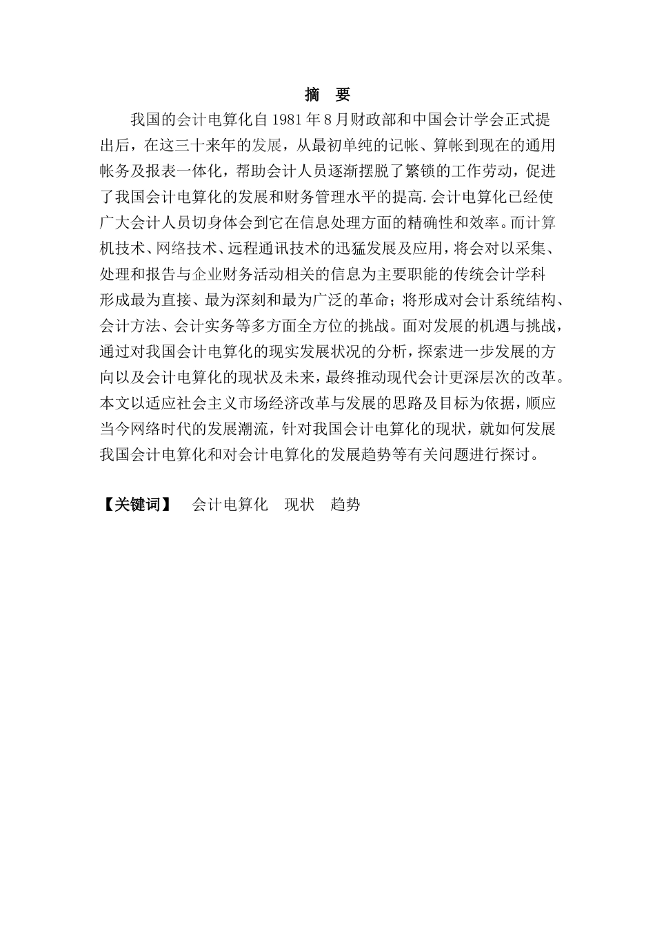 谈数学困难生的辩证施教_第2页