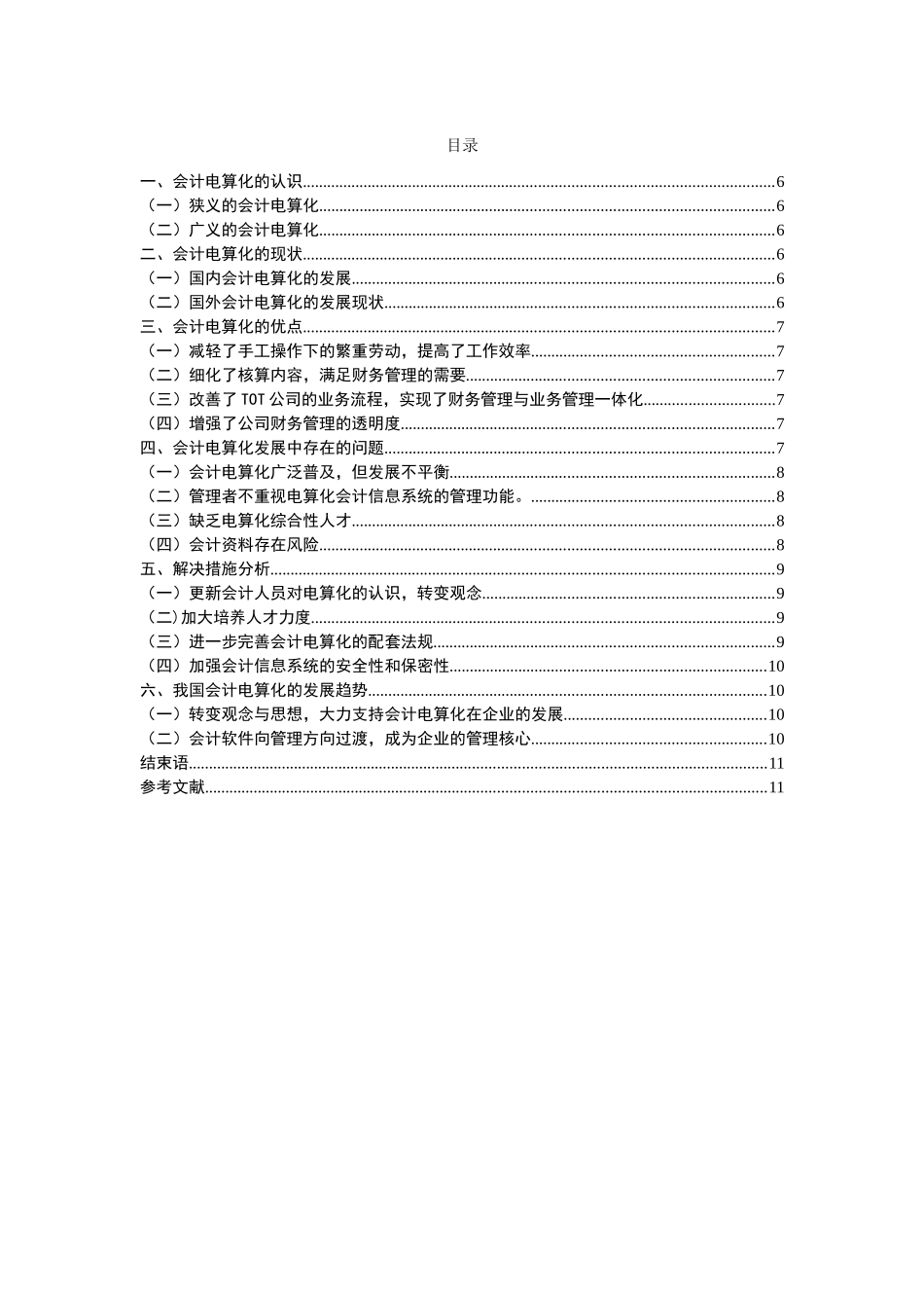 谈数学困难生的辩证施教_第3页