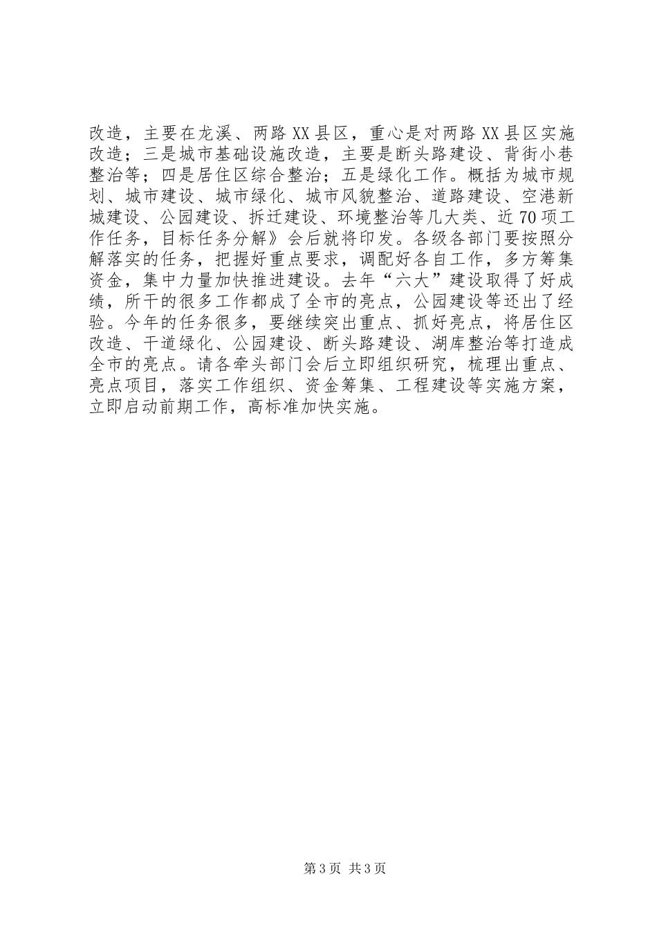 区委抓好城市综治发展讲话发言_第3页