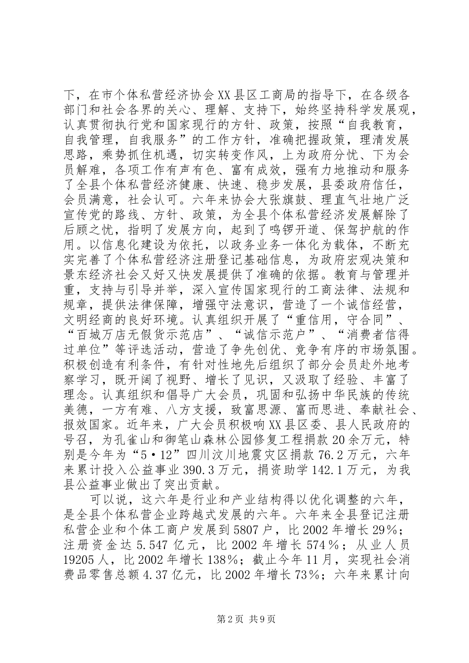 县长在私营经济协会换届会上的讲话发言_第2页