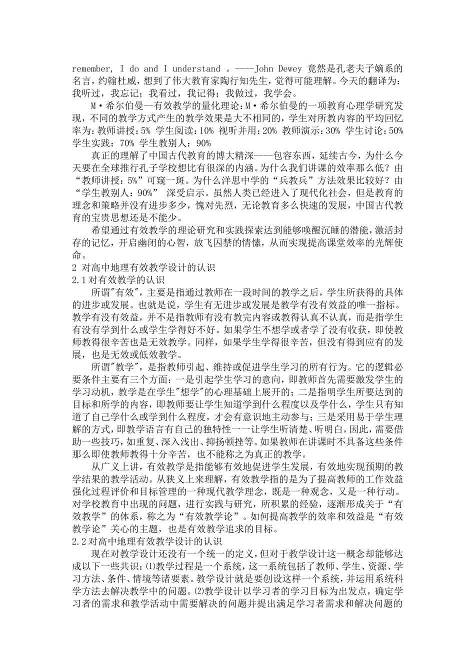 新课程背景下高中地理有效教学设计与教学实施的研究_第2页