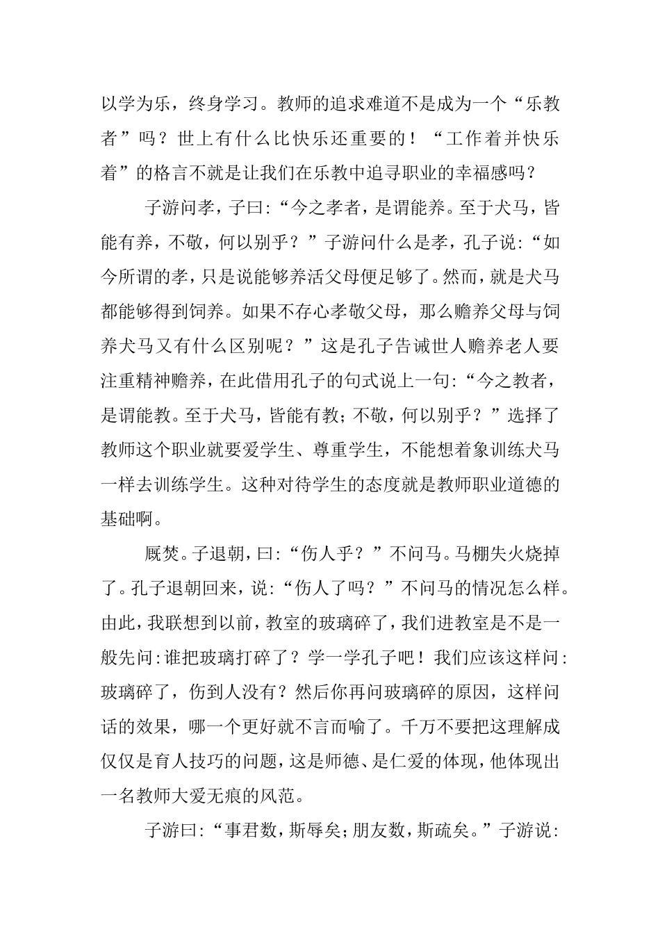 跟孔子学教学5_第2页