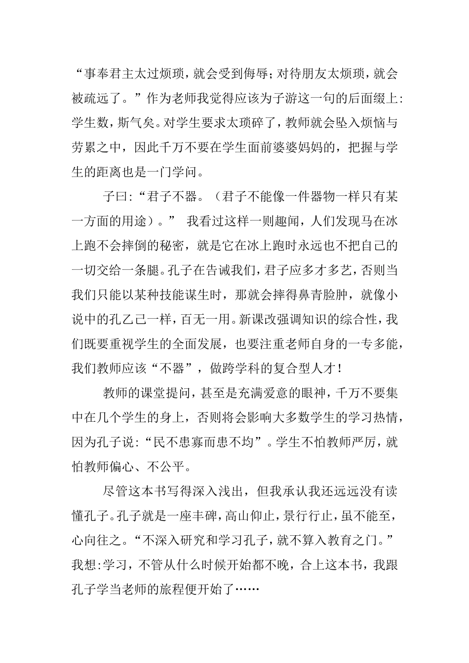 跟孔子学教学5_第3页