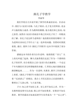 跟孔子学教学5