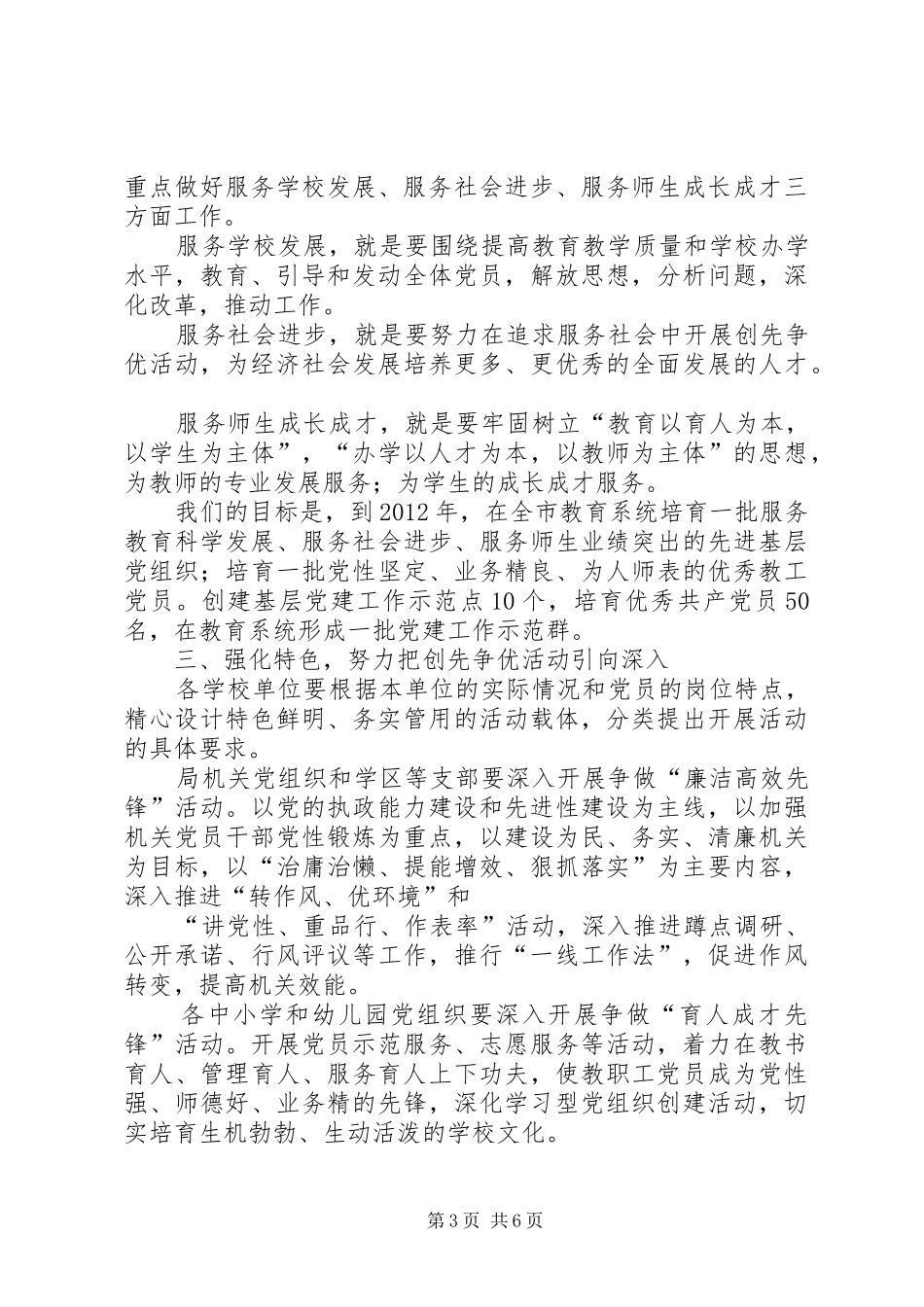 深入开展创先争优活动动员大会上讲话发言_第3页