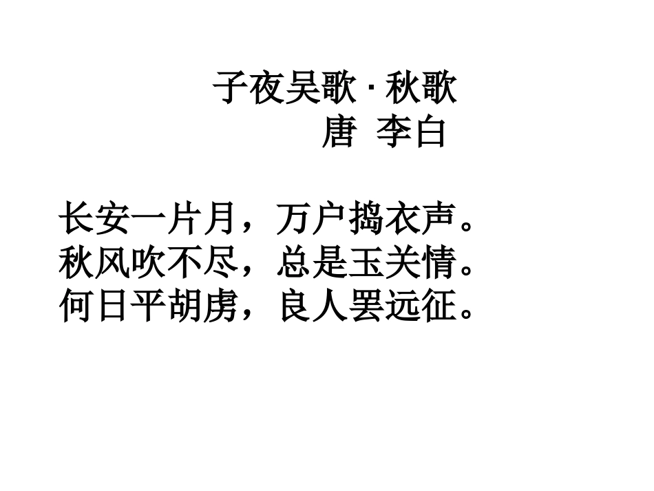 描写秋的古诗_第1页