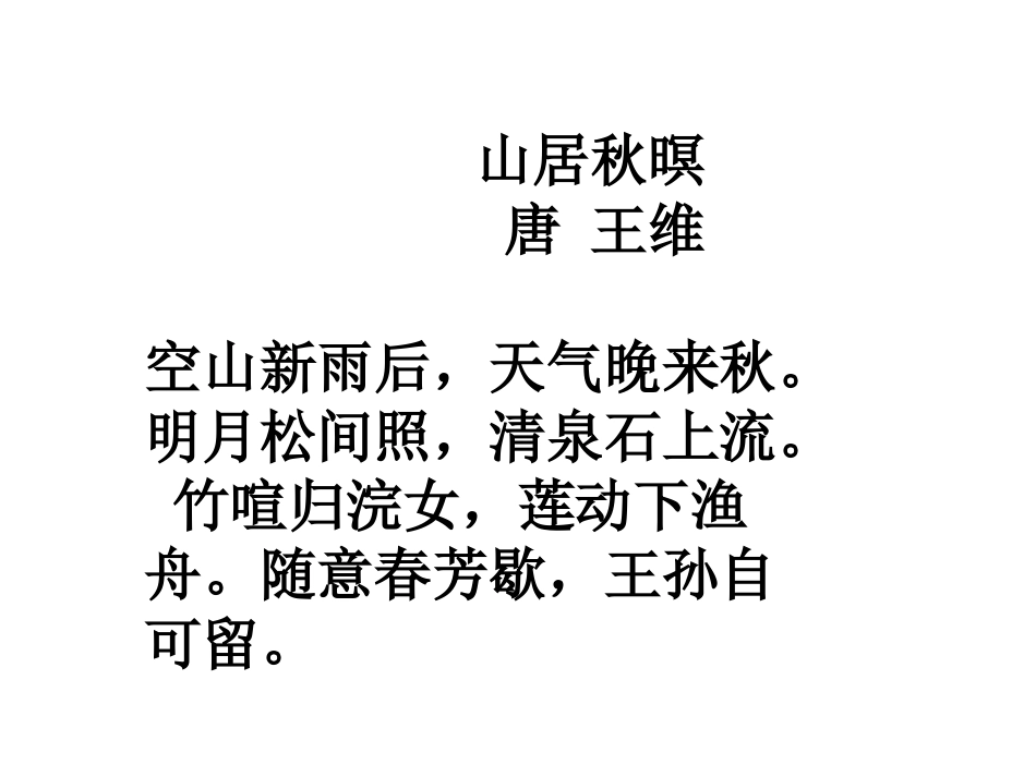 描写秋的古诗_第2页