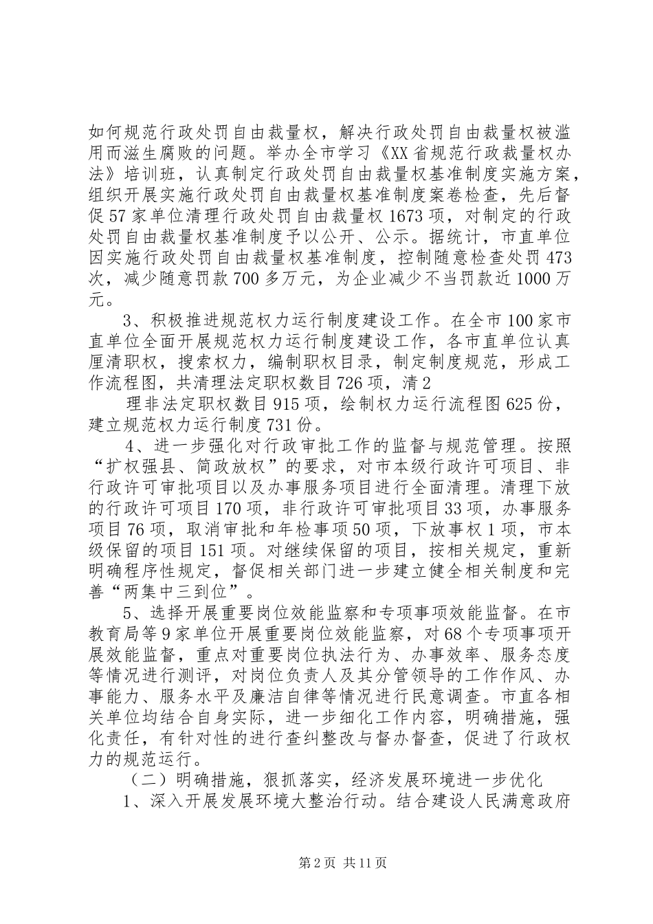 刘书记在全市党建工作会讲话发言20XX年0409_第2页
