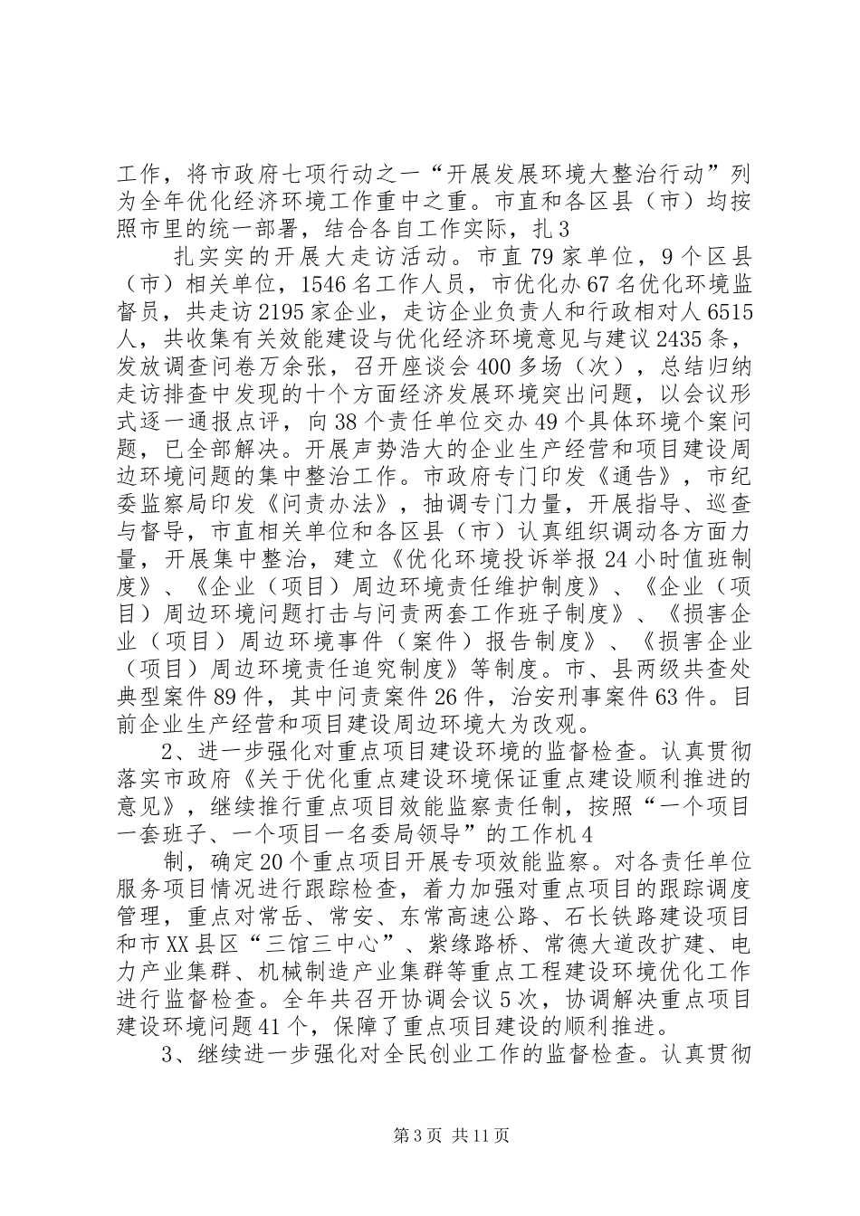 刘书记在全市党建工作会讲话发言20XX年0409_第3页