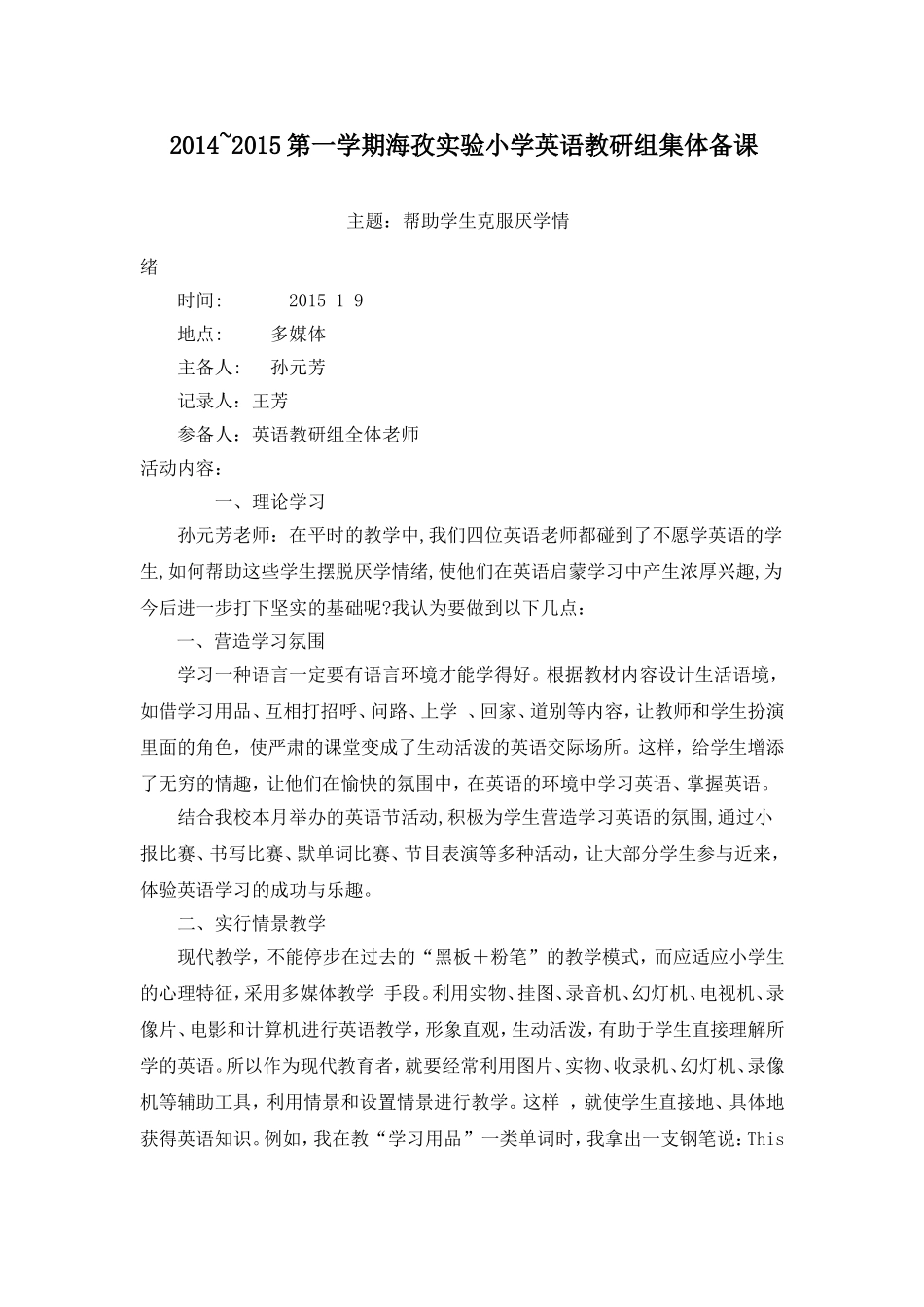 英语组第二次集体备课_第1页