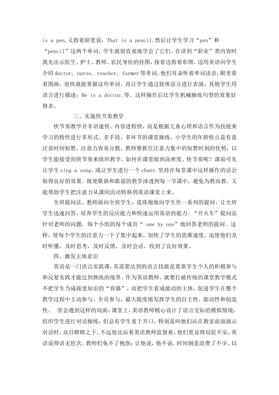 英语组第二次集体备课_第2页