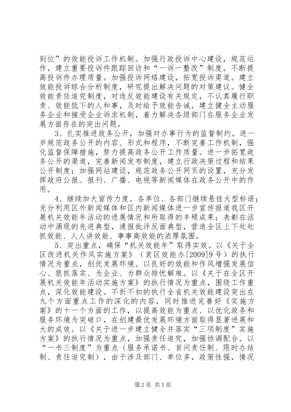 区委机关效能建设二次会议讲话发言精神工作汇报_第2页