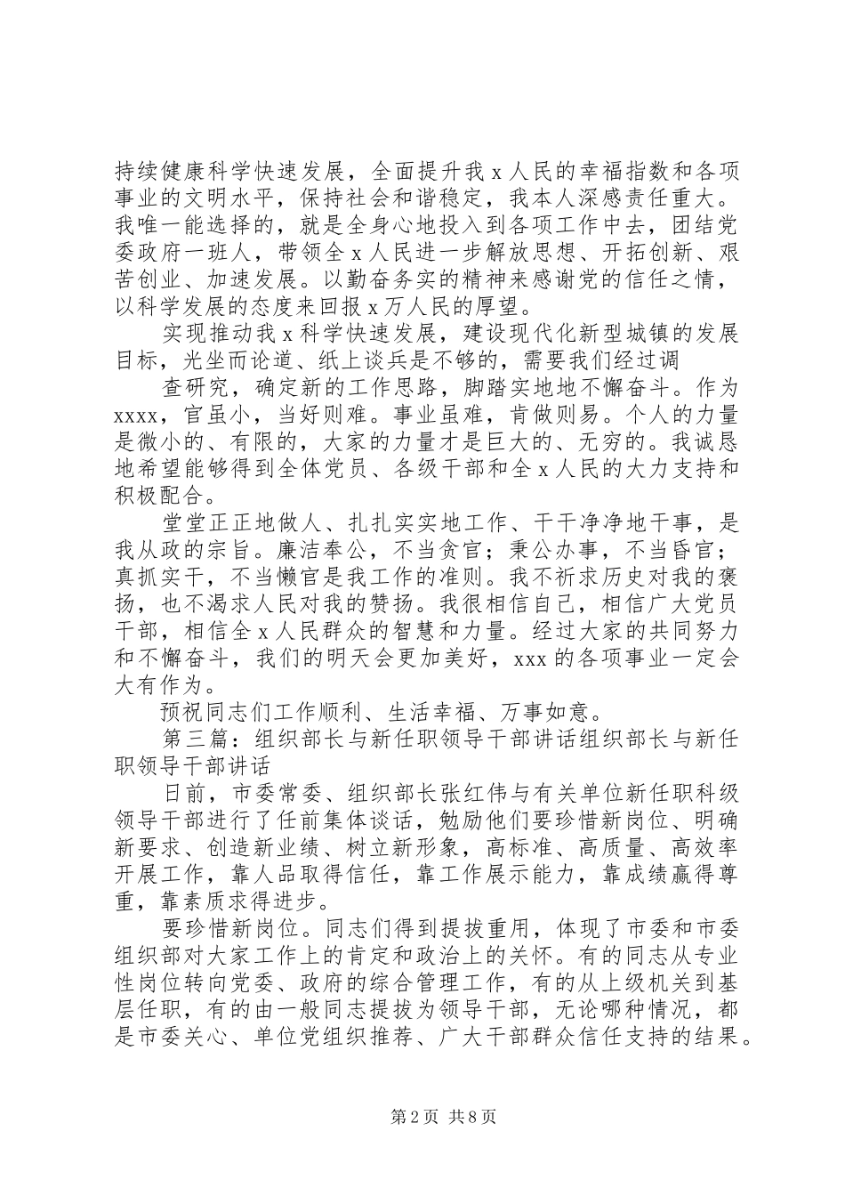 新任职领导讲话发言(精选多篇)_第2页