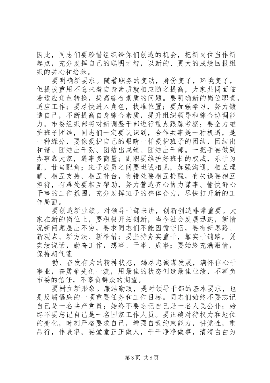 新任职领导讲话发言(精选多篇)_第3页