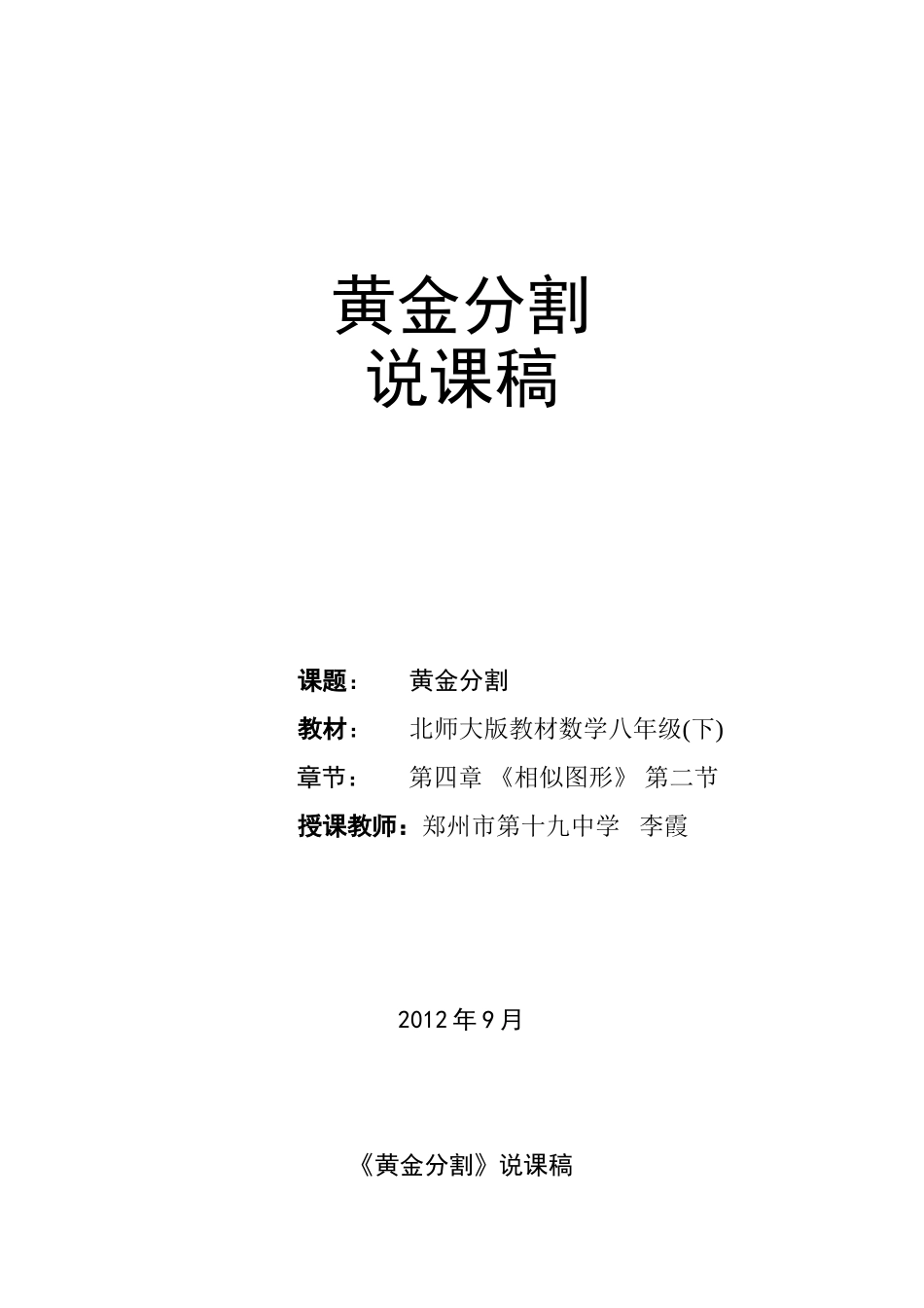 黄金分割说课稿_第1页
