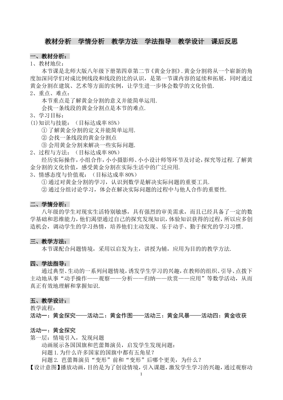 黄金分割说课稿_第2页
