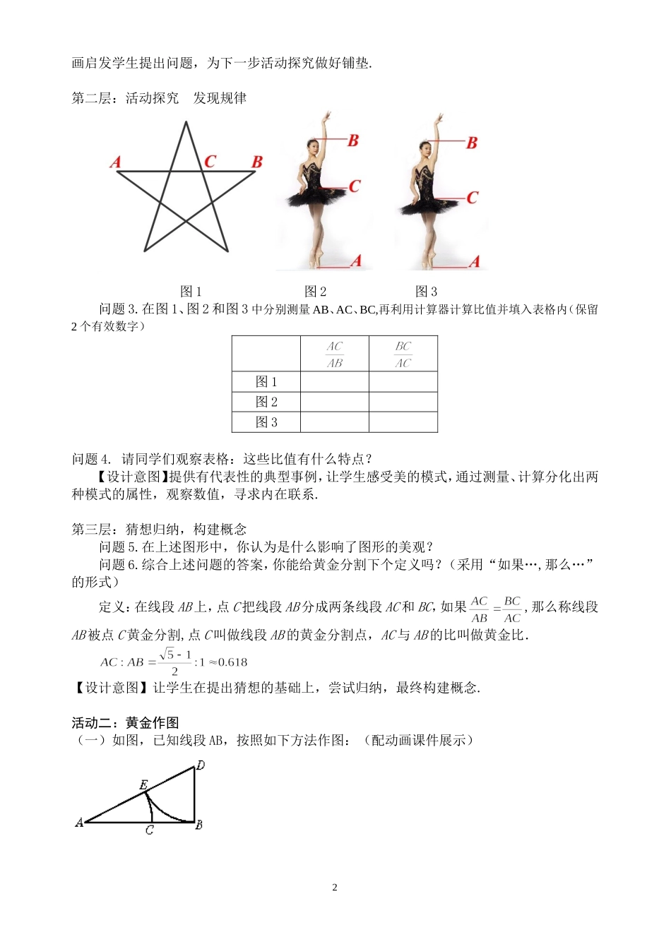 黄金分割说课稿_第3页