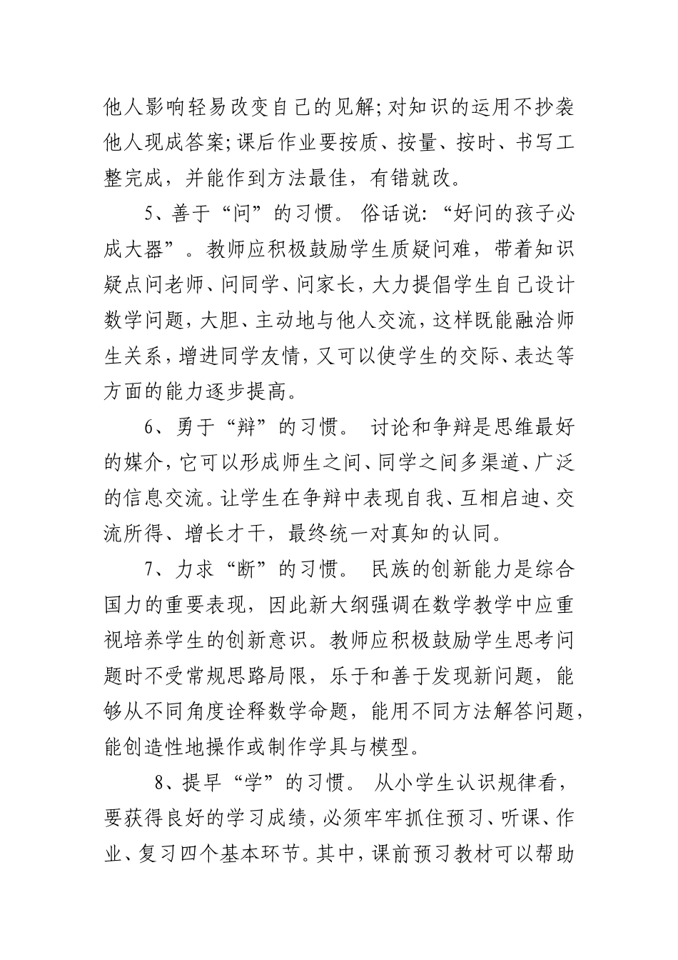 学好数学的十三种方法_第2页