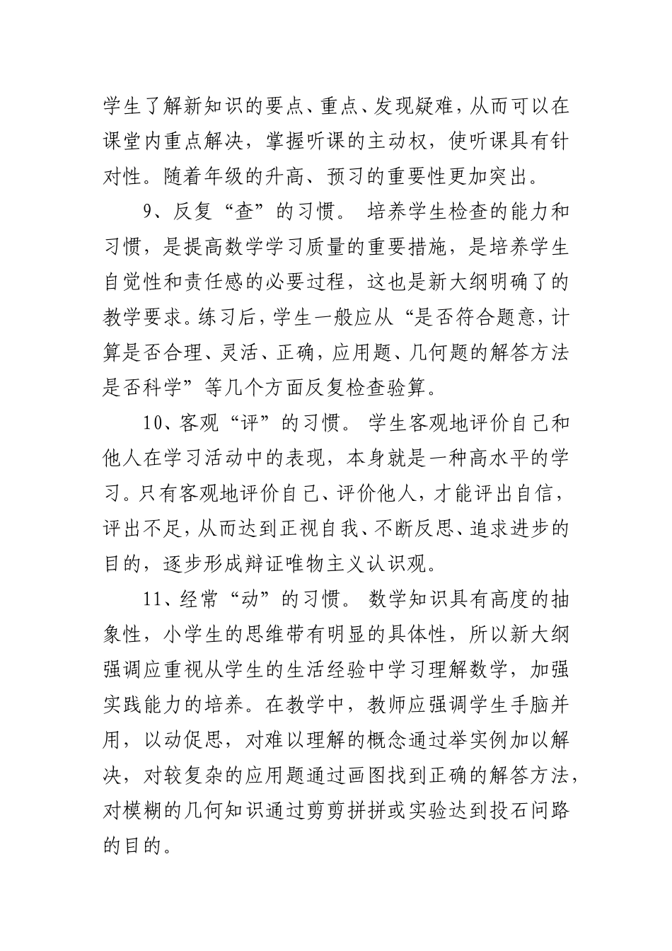 学好数学的十三种方法_第3页