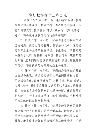 学好数学的十三种方法