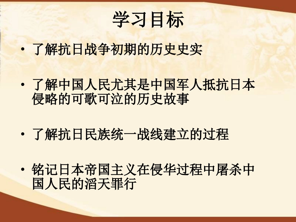宁为战死鬼不做亡国奴课件_第2页
