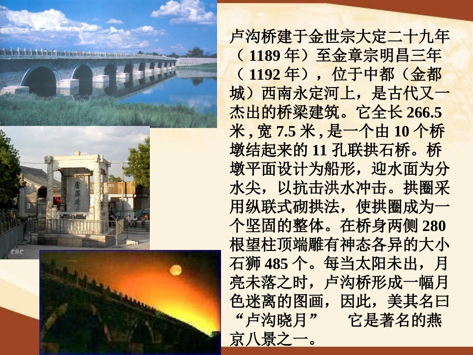 宁为战死鬼不做亡国奴课件_第3页