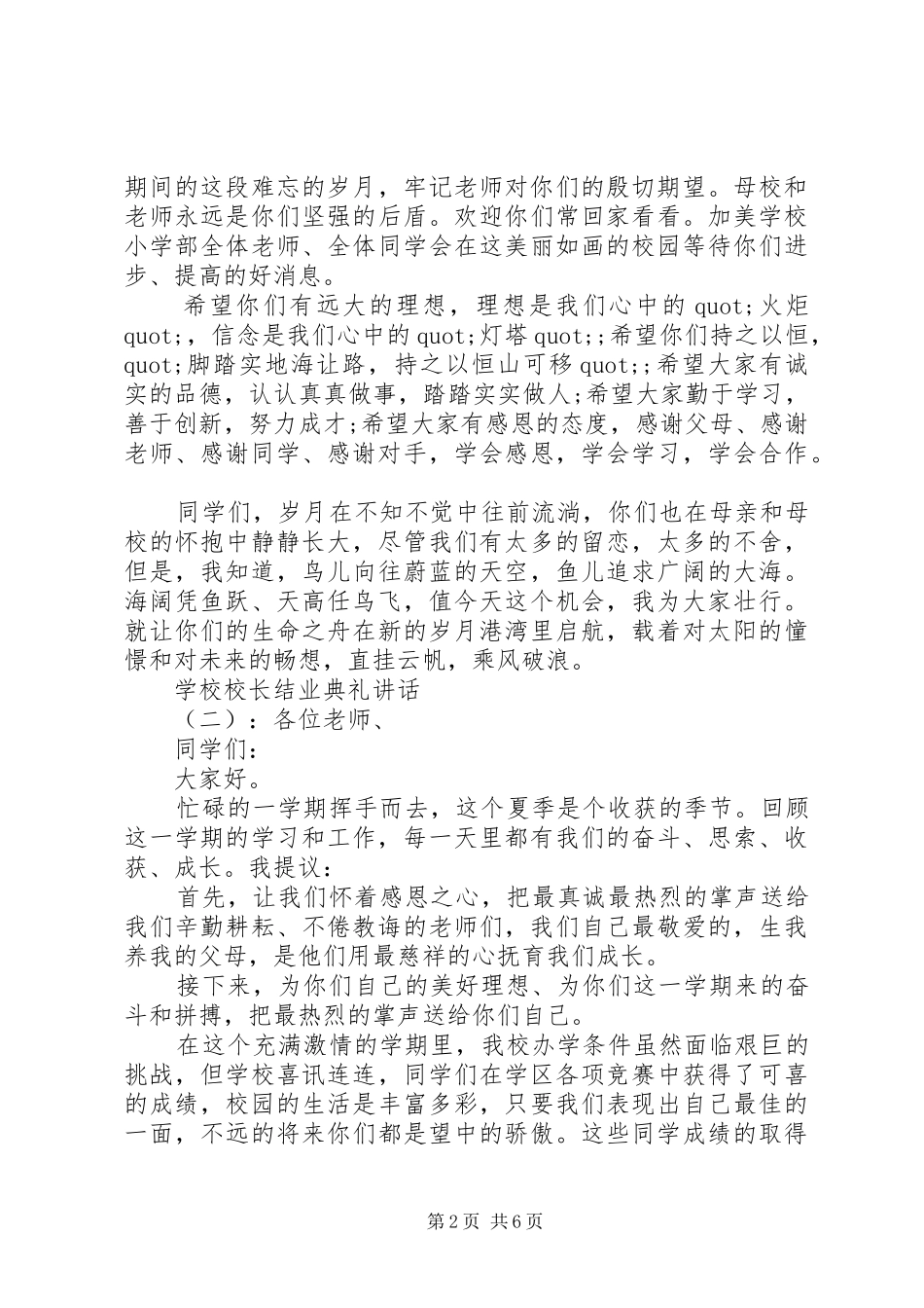 学校校长结业典礼讲话发言_第2页