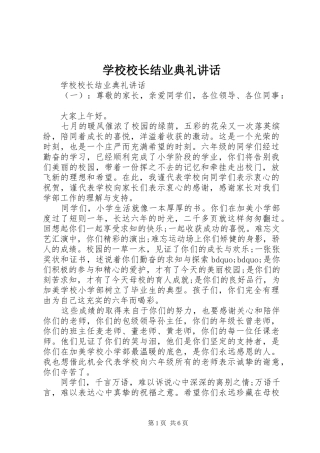 学校校长结业典礼讲话发言