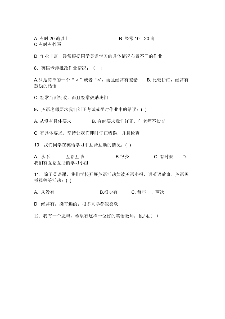 小学生英语调查问卷_第2页