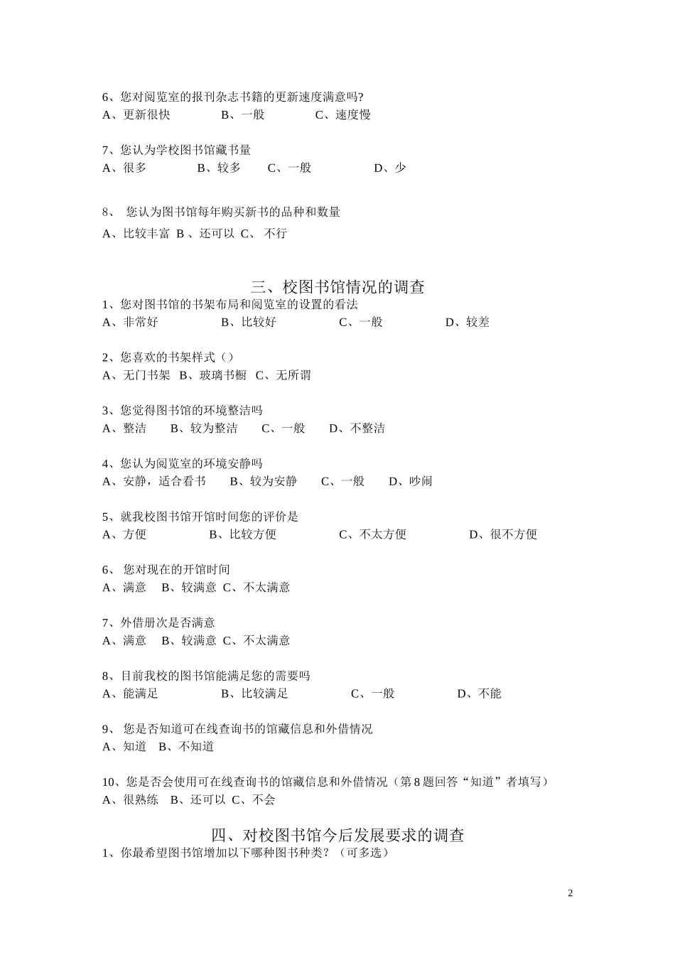 图书馆调查问卷_第2页
