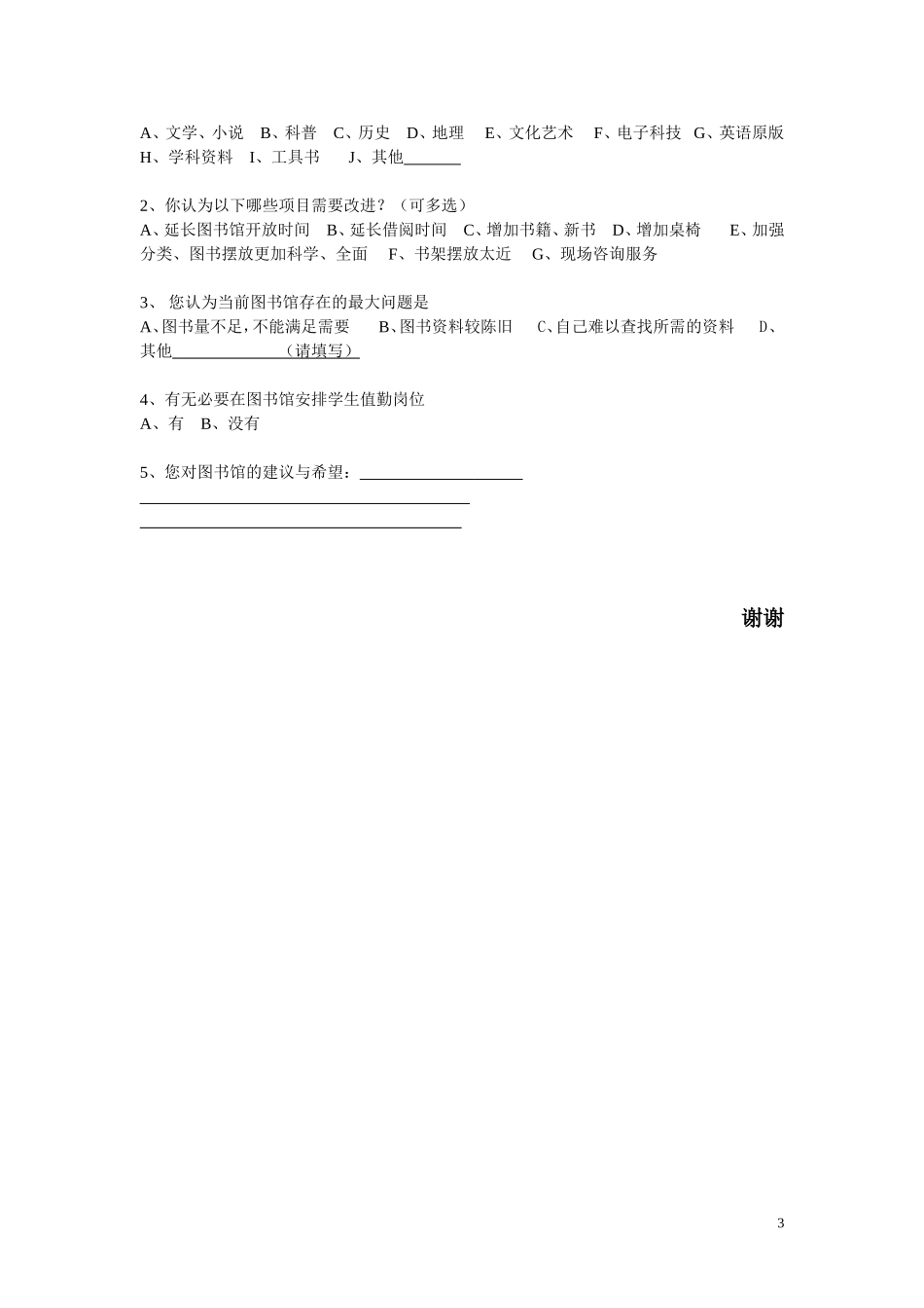 图书馆调查问卷_第3页