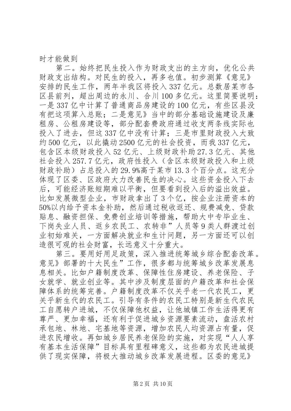 区委副书记在民主部署会上讲话发言_第2页