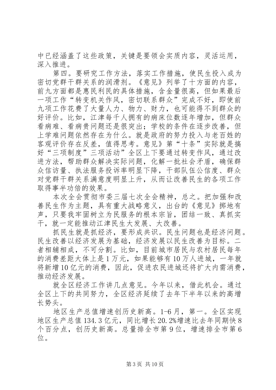 区委副书记在民主部署会上讲话发言_第3页