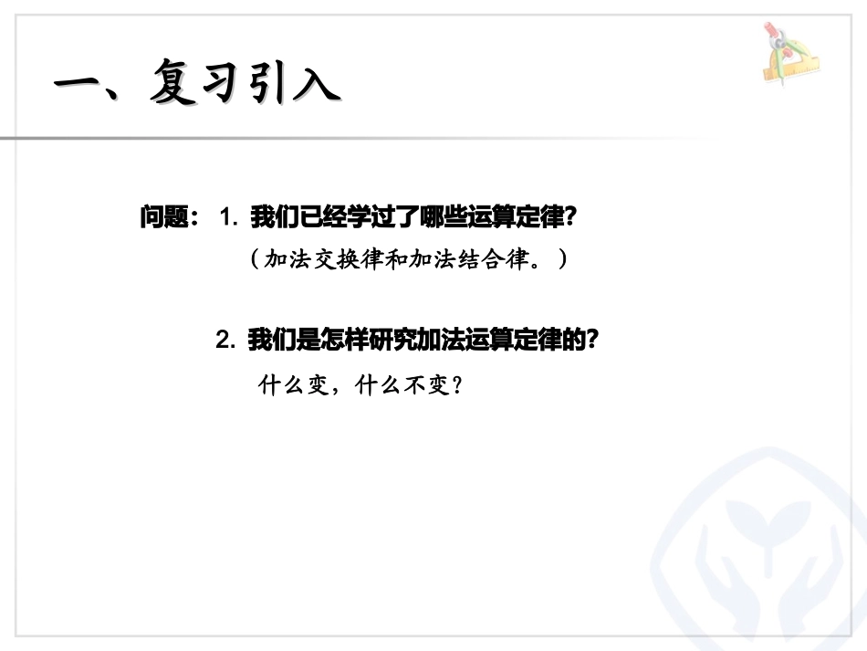 乘法运算定律辛辉_第2页