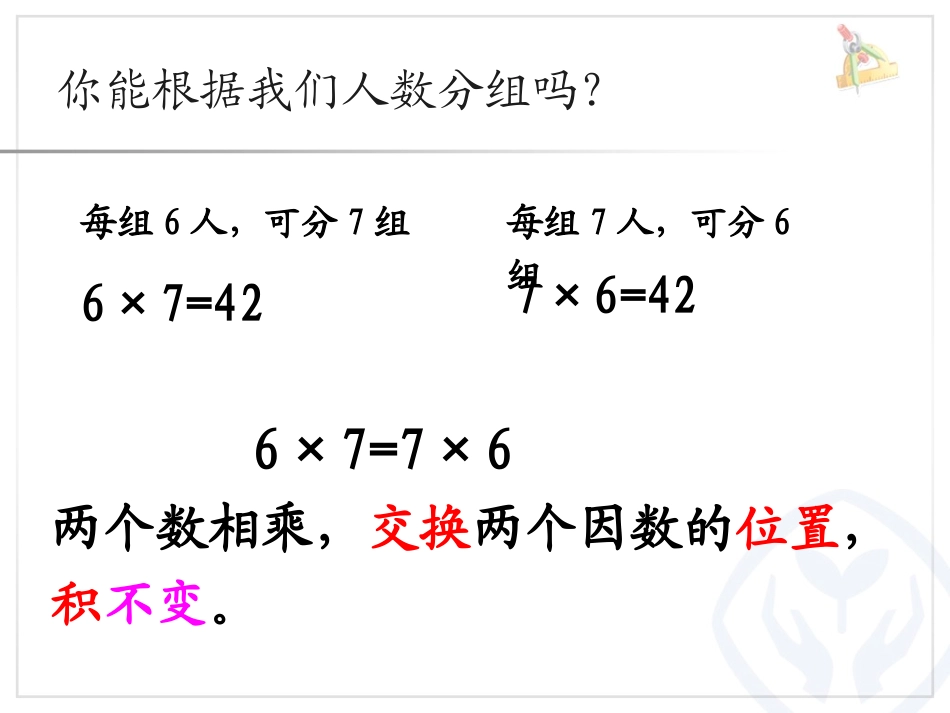 乘法运算定律辛辉_第3页