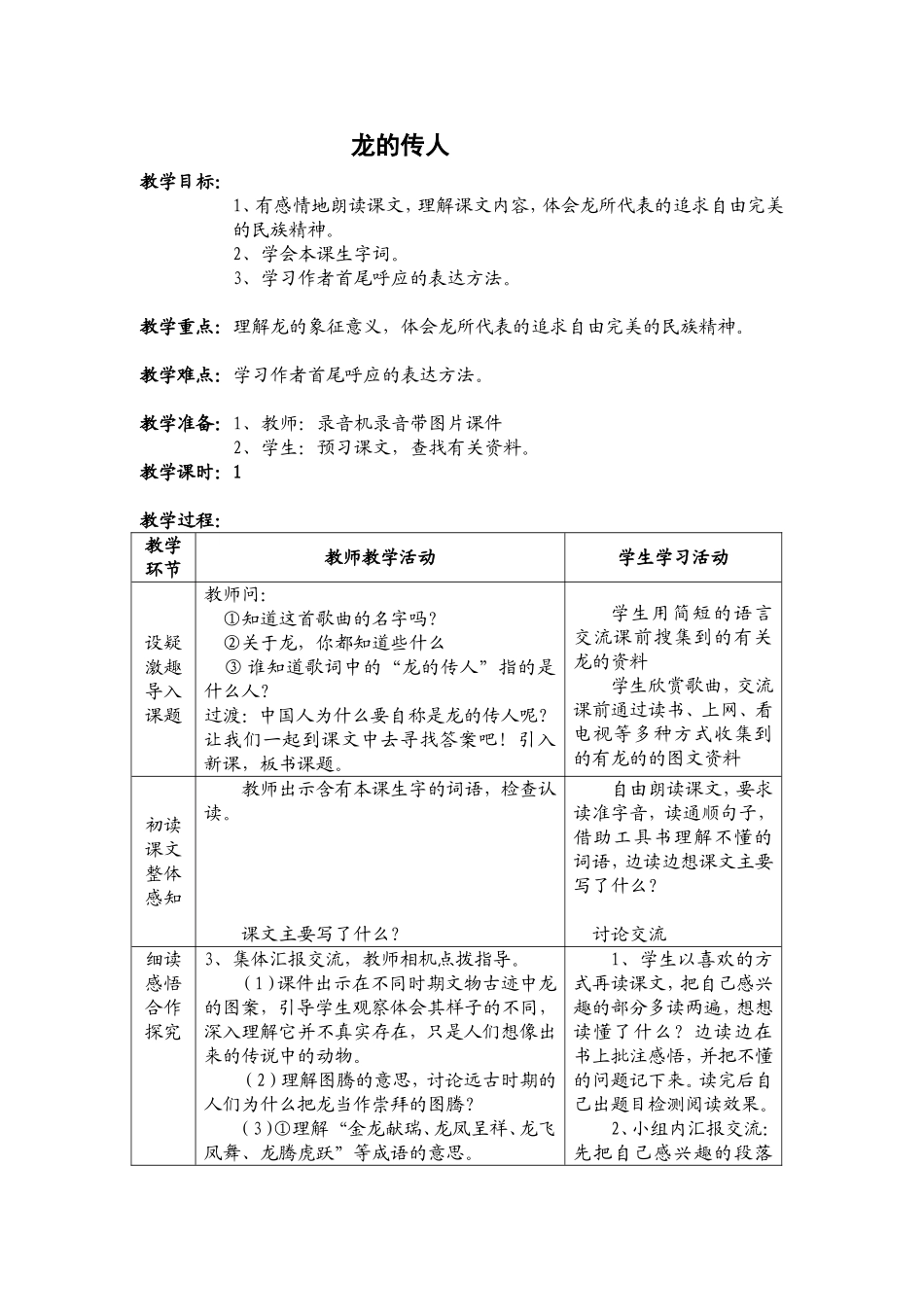 龙的传人 (2)_第1页