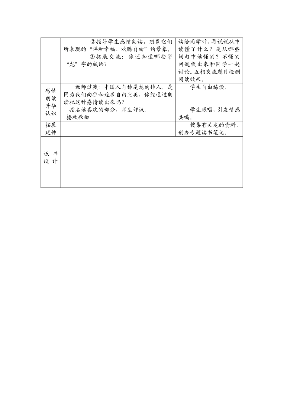 龙的传人 (2)_第2页