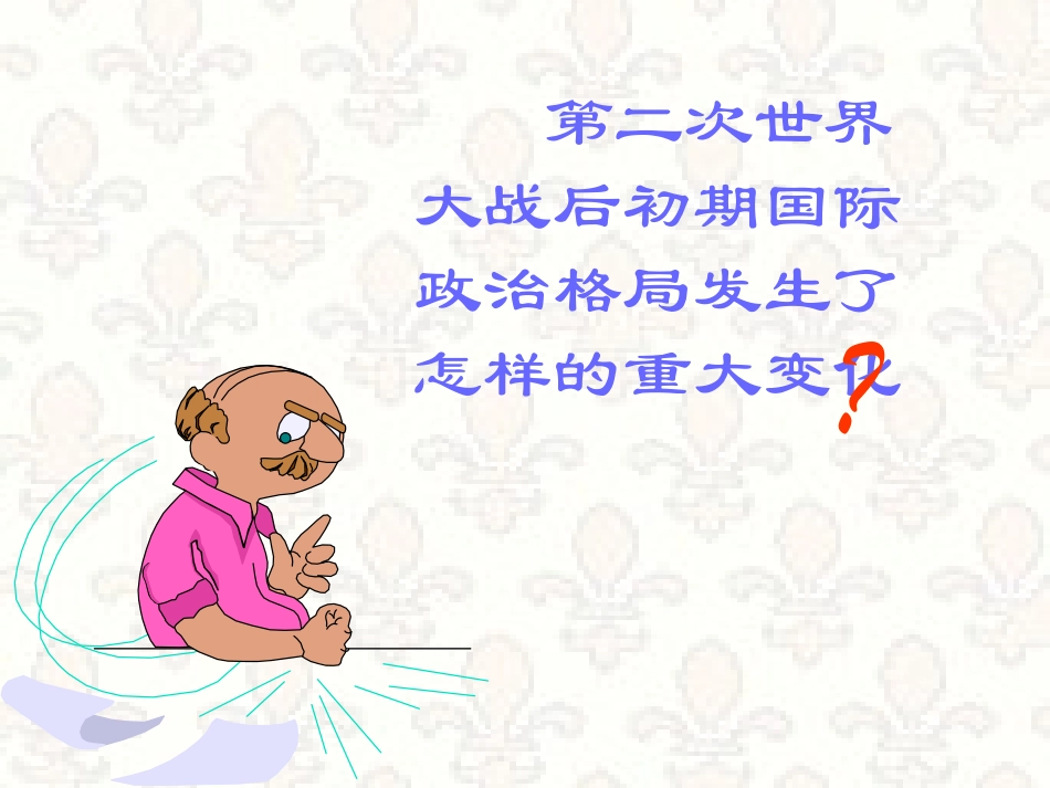 美苏争霸课件_第2页