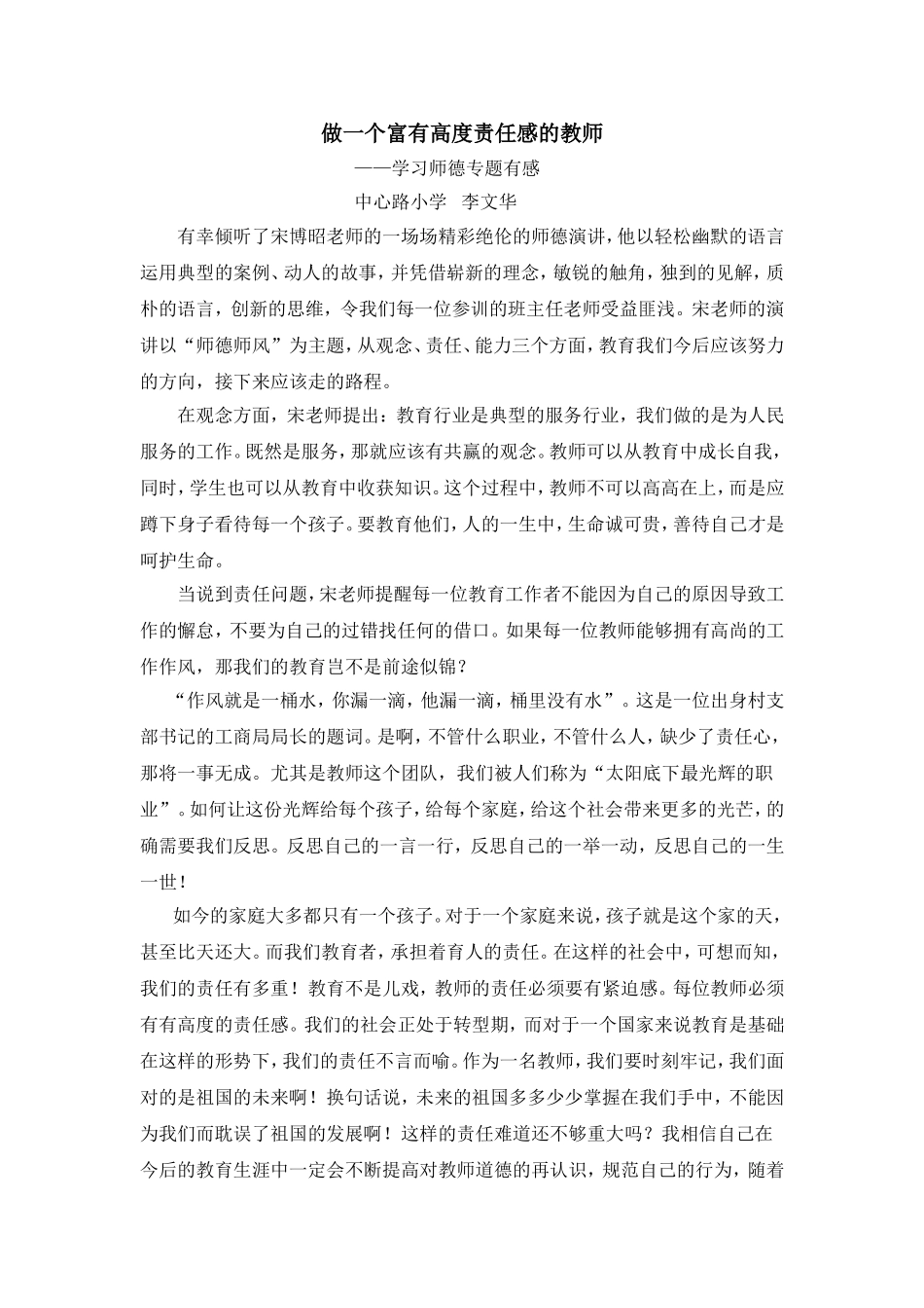 做一个富有责任感的老师_第1页