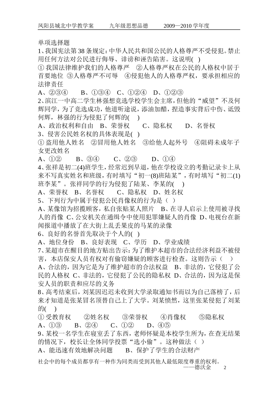 八年级第四课：维护我们的人格尊严_第2页