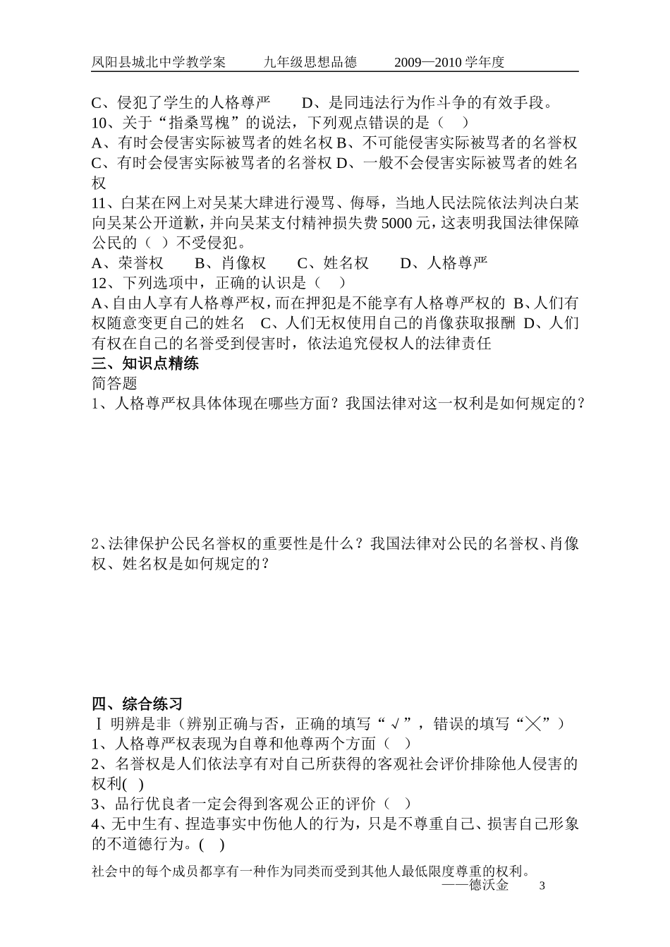 八年级第四课：维护我们的人格尊严_第3页